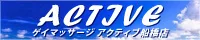 アクティブ船橋店